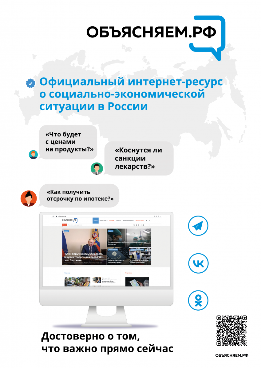 Официальный интернет-ресурс о социально-экономической ситуации в России